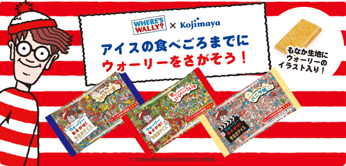 ウォーリーをさがせ もなかアイス 終売 小島屋乳業製菓株式会社
