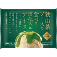 狭山茶ソースで食べる塩キャラメルアイス